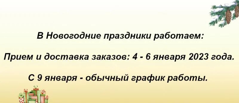 Желдорэкспедиция график работы в новогодние Работа новогодние праздники