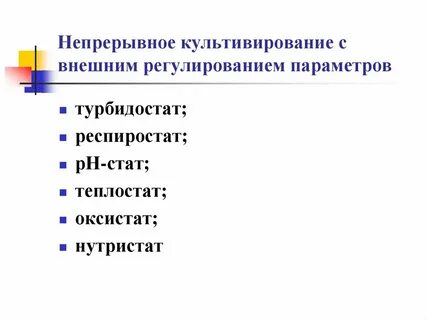 Непрерывное регулирование