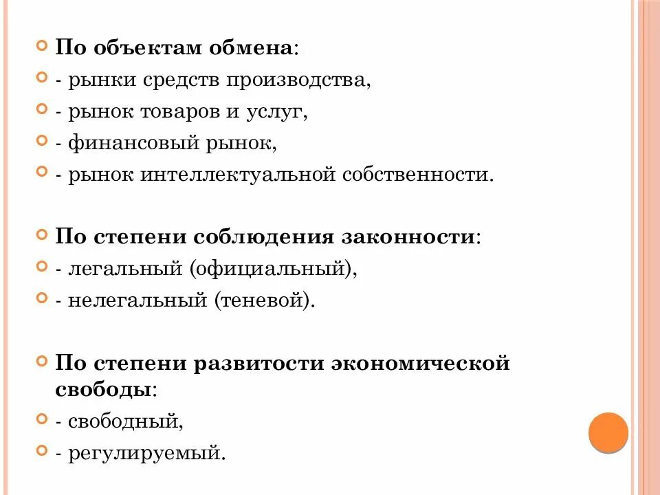 Рынок по объектам обмена. Рынки по предмету обмена. Рынок средств производства. Рынок средств производства примеры. Рынок средств реализации