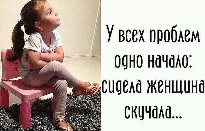 Женщина скучает картинки прикольные. Все проблещнасинаются сидела женщина скучала. Про скуку с женщиной с юмором. Женщина с чайником скучала. Женщина скучает картинки прикольные.