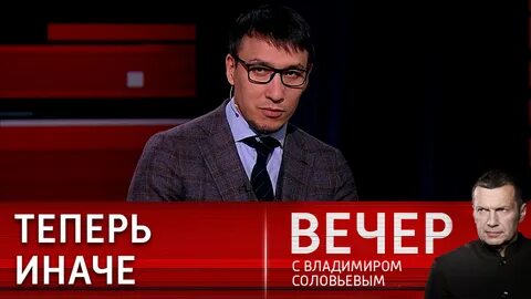 Участники вечера с владимиром соловьевым список
