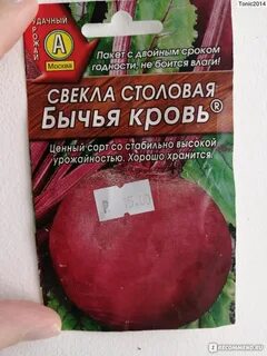 Названия свеклы красной