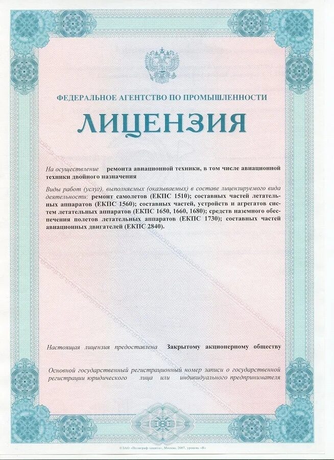 Получить разрешение на ремонт. Лицензия на производство. лицензия на ремонт военной техники. лицензия на продажу. разрешение на продажу техники.