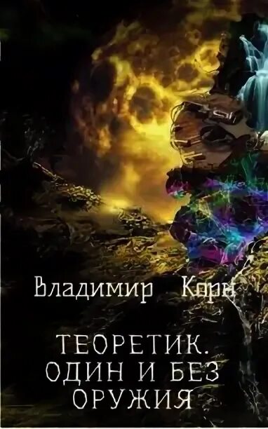 Империя хост читать полностью