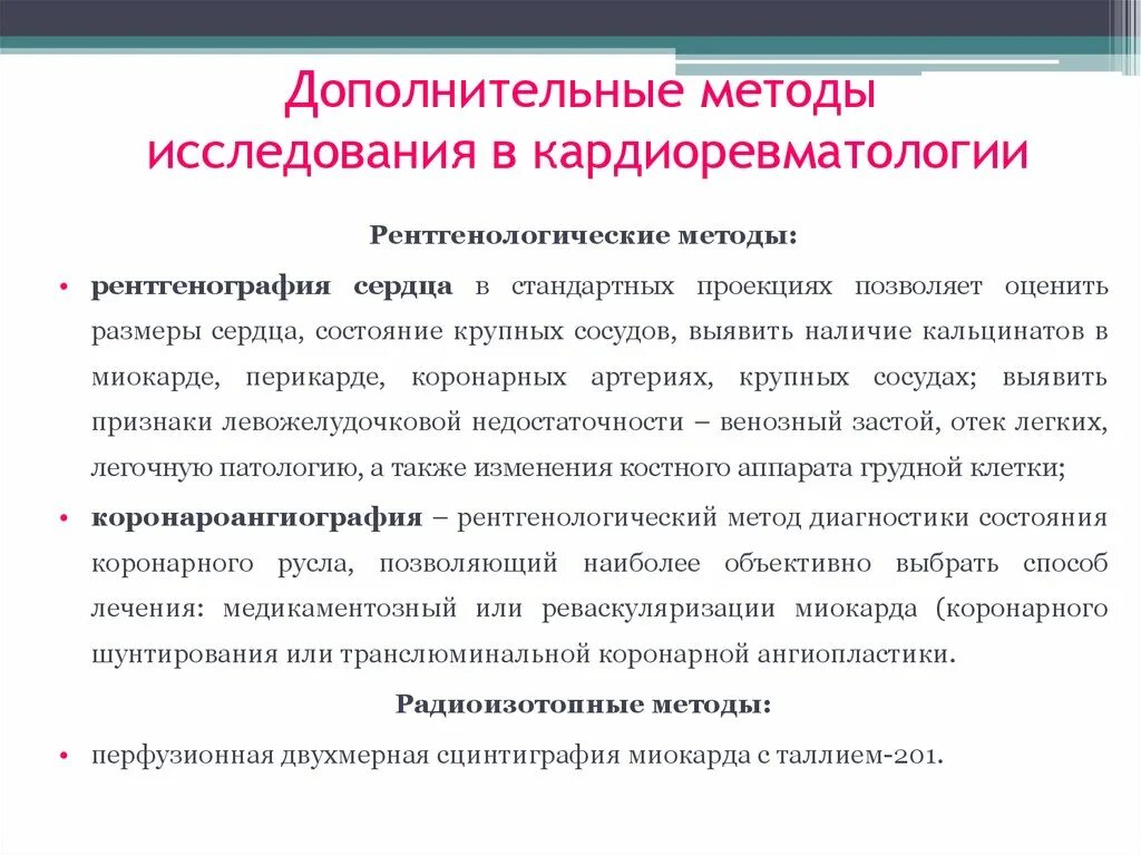 Результаты дополнительных методов. Дополнительные методы обследования. Дополнительные методы исследования в терапии. Дополнительные методы обследования в терапии. Методы обследования терапевтических больных.