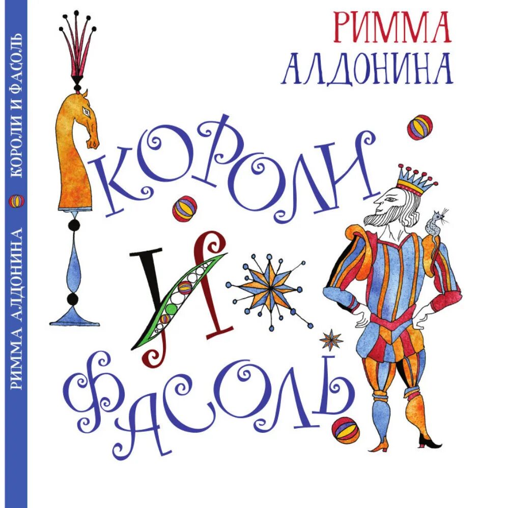 Стихотворение риммы алдониной если хотите стать сильными. Алдонина стихи для детей.