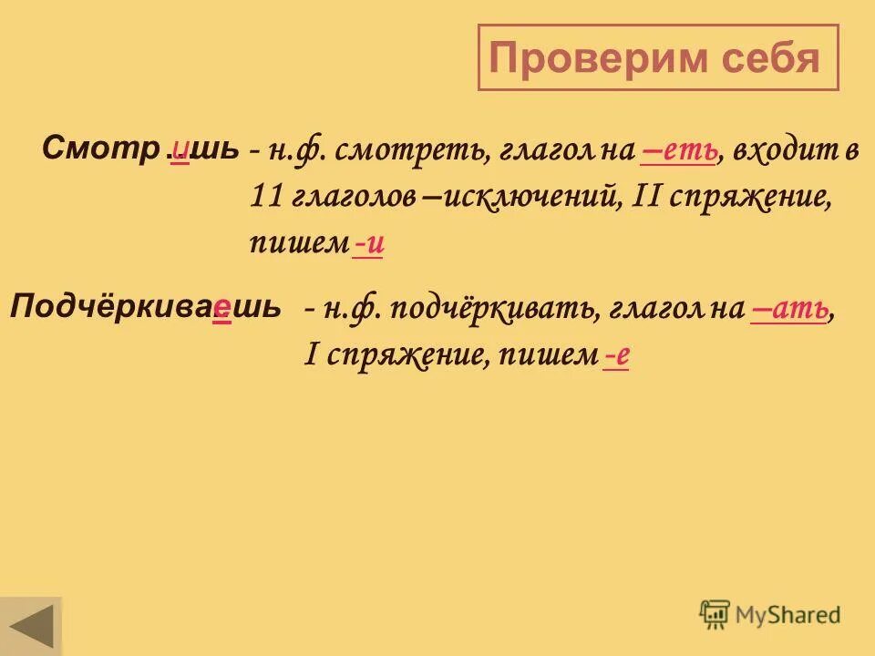 11 глаголов тест. 11 Глаголов исключений. Исключения брить стелить зиждиться зыбиться. Глаголы неопределенной формы исключение 11. Исключения спряжений.