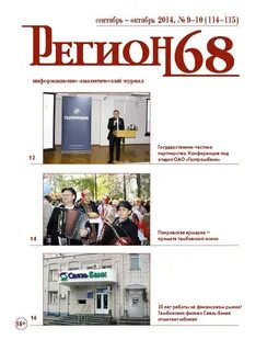 Журнал регион