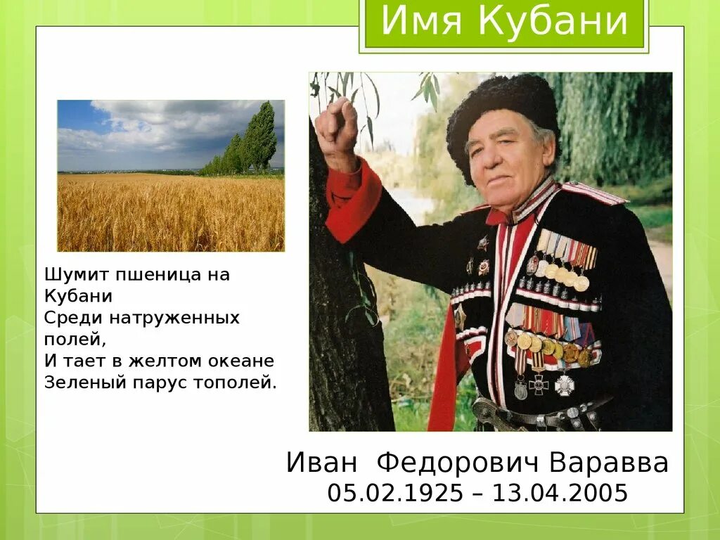 Прокомментируйте следующее высказывание одного из кубанских краеведов