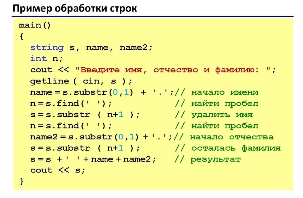 C преобразование в строку. Си (язык программирования). Пример программы на языке си. Язык программирования с++. Строки в языке программирования.