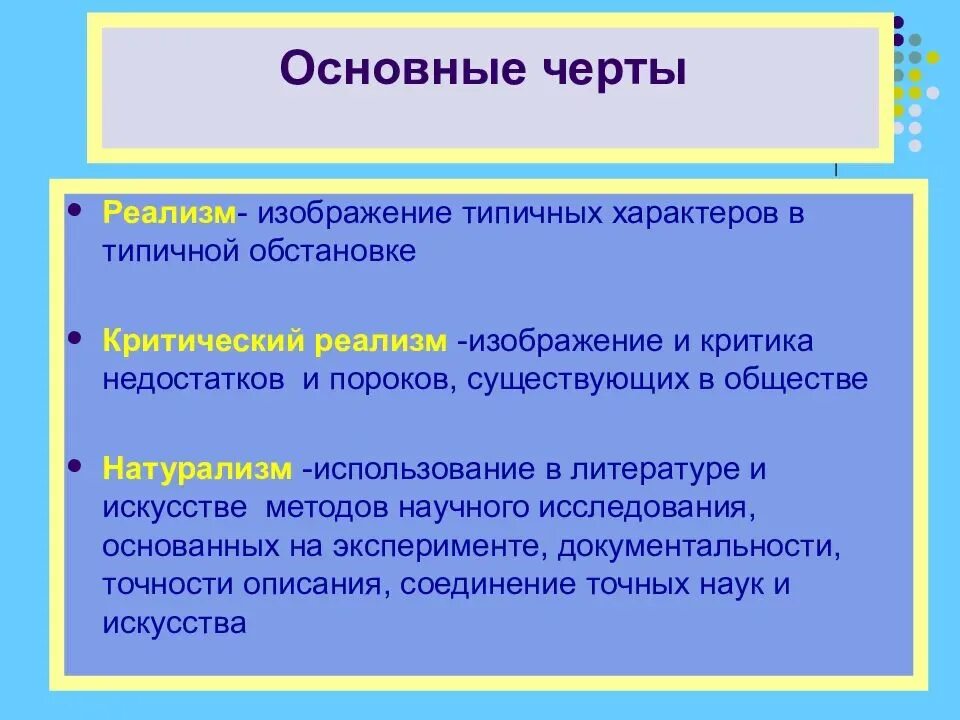 Направление отвергающее реализм. Основные черты критического реализма в литературе. основные черты реализма. реализм и критический реализм различия. черты критического реализма в литературе.