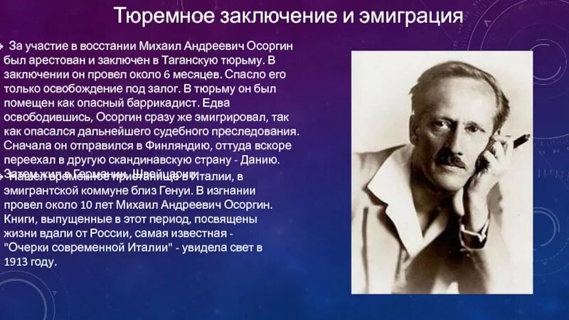 Как вы думаете почему осоргин начинает. Михаил Осоргин (1878–1942). Михаил Андреевич Осоргин (1878-1942)школа. Михаил Андреевич Осоргин (1878-1942)заключение. Михаил Андреевич Осоргин.