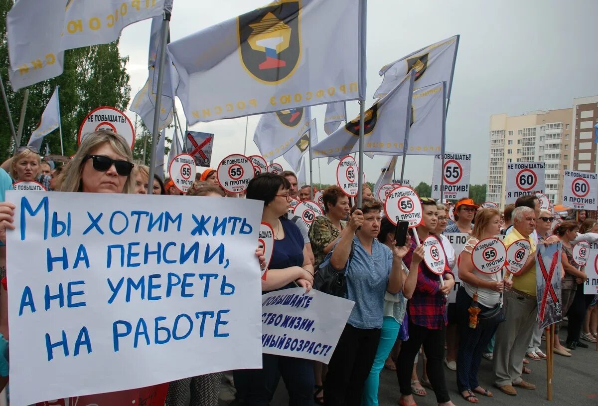 Митинг пенсионная. Митинг против повышения пенсионного возраста. Повышение пенсионного возраста митинг. Митинг пенсионной реформы в Москве. Митинг повышения пенсий.