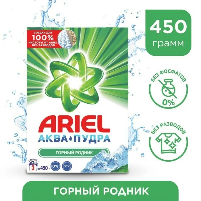 Стиральный порошок горный родник. Ариэль порошок горный Родник 450г. Ariel стиральный порошок "горный Родник" 450 гр. Порошок Ariel для стирки горный Родник автомат 3кг. Порошок Ариэль автомат 450гр колор.