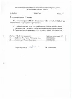 Приказы школы по гиа