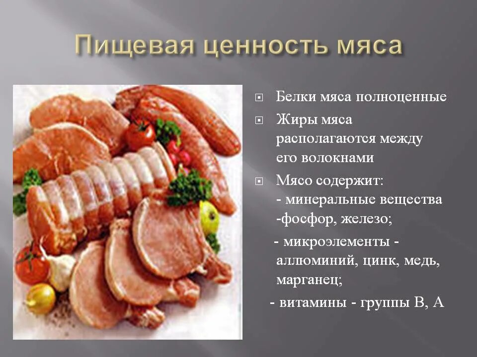 Пищевая ценность мяса. Ценность мяса. Пищевая и биологическая ценность мяса и мясопродуктов. Мясо и его питательные вещества.