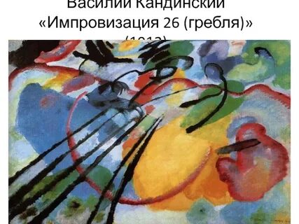 Импровизация художник