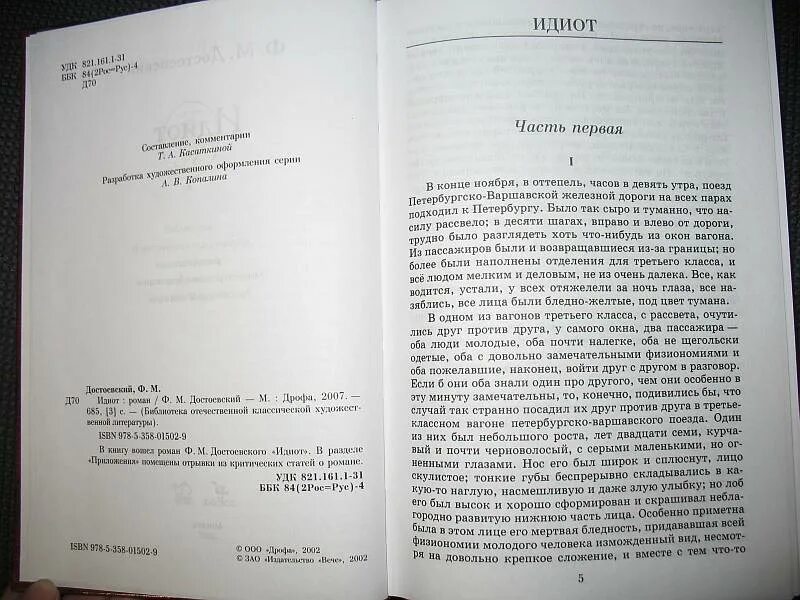 Идиот содержание. Идиот содержание