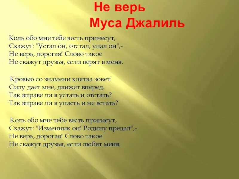 Стихотворения мусы джалиля на русском. Стихотворение варварство Муса Джалиль. Стихотворение Муса Джалиль. Стихотворение Мусы Джалиль. Стихотворение м Джалиля.