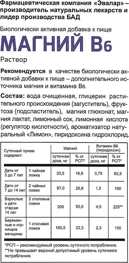 Магний в6 от эвалар инструкция фото Магний в6 эвалар