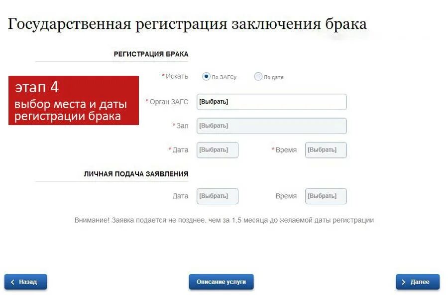 Как записаться в загс. Госуслуги заявление в загс. заявление на регистрацию брака через госуслуги. регистрация в загсе через госуслуги.
