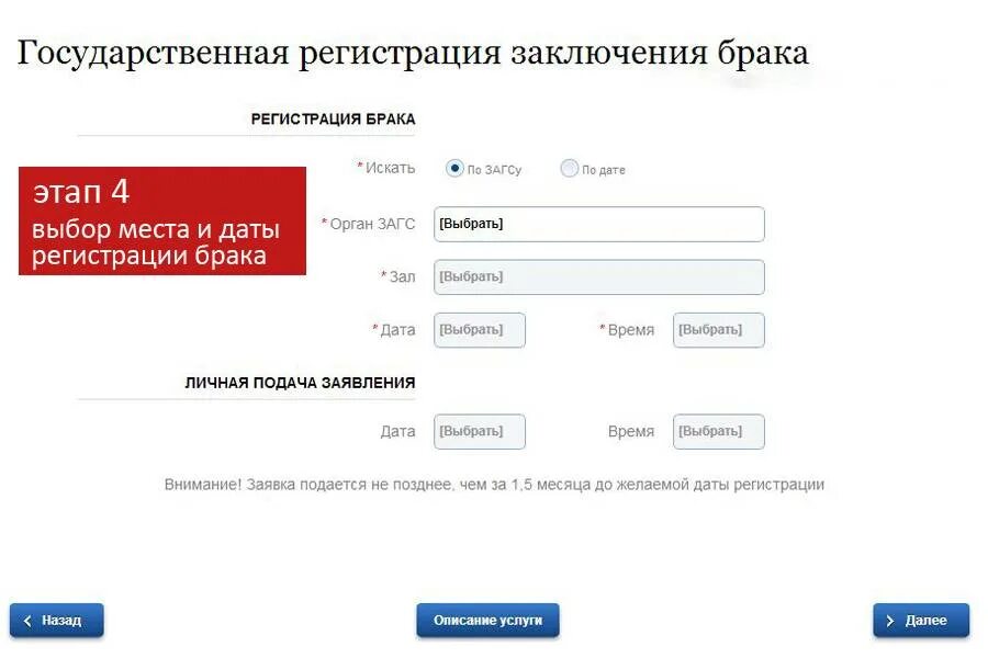 Свободные даты регистрации в загсе. Госуслуги заявление в ЗАГС. Заявление на регистрацию брака через госуслуги. Регистрация в ЗАГСЕ через госуслуги.
