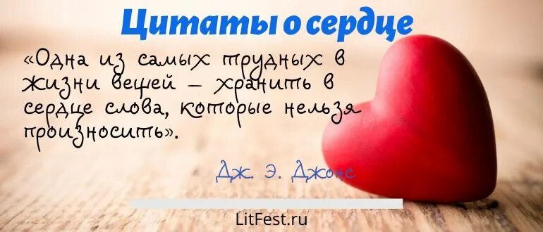 Цитаты про сердца людей