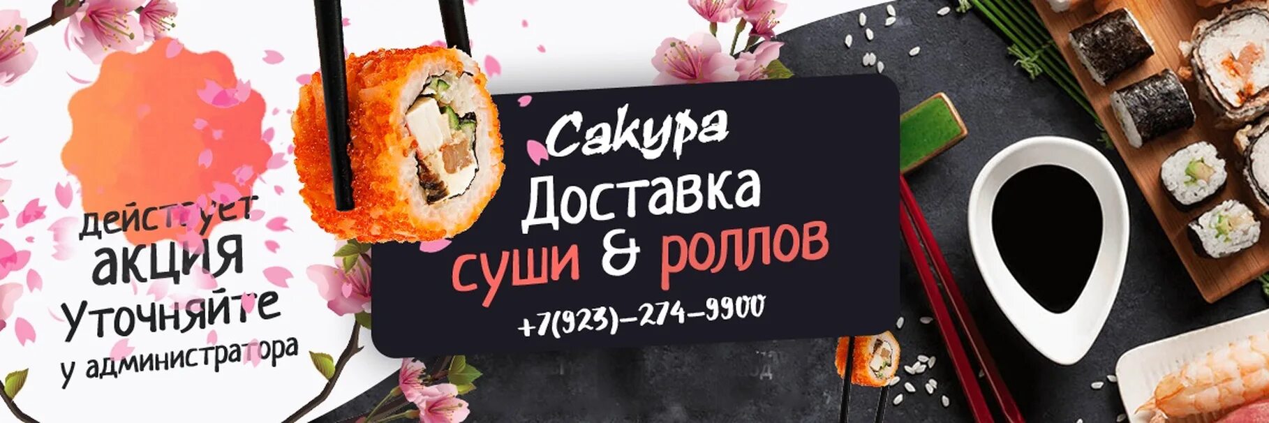 Красноярская сакура. Суши Сакура Нижний Ингаш меню. Сакура счастливые часы. Суши Сакура Нижний Ингаш меню роллы. Сакура доставка еды.