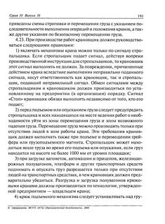 Инструкция машиниста козлового крана