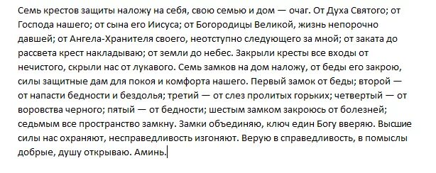 Защита креста молитва. Семь крестов молитва. Молитва 7 крестов защиты. Молитва оберег 7 крестов. Молитва обережная семь крестов.