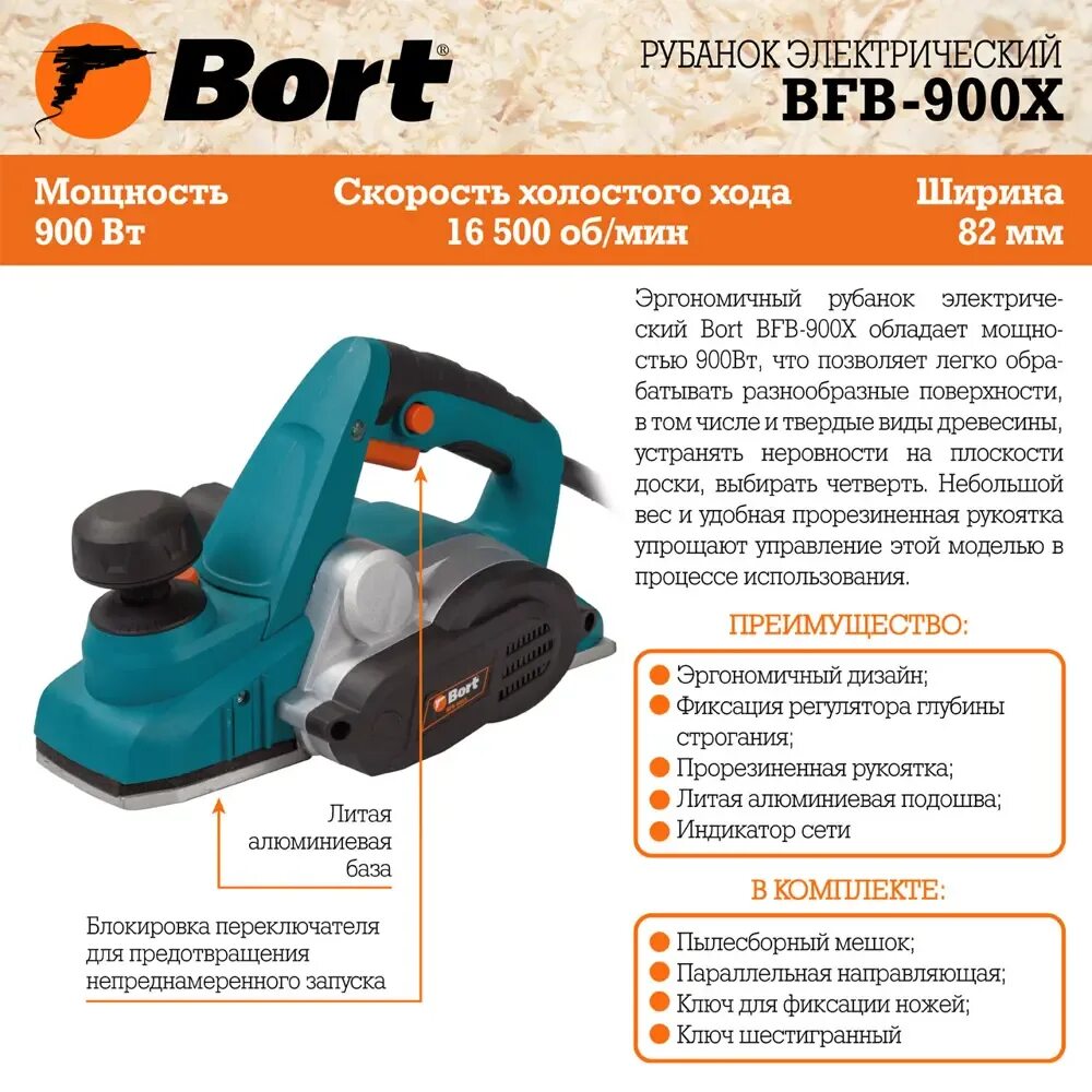 Рубанки bort. Bort 900x рубанок. Bort BFB-900x. Электрорубанок bort BFB-83. Ремень для рубанка bort BFB-83.