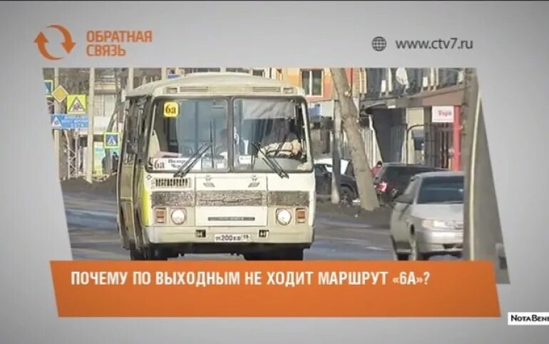 Автобус 6р тобольск. Автобус абакан 6а. автобус шестерка абакан. маршрут 2 автобуса абакан. расписание автобусов абакан 6а.