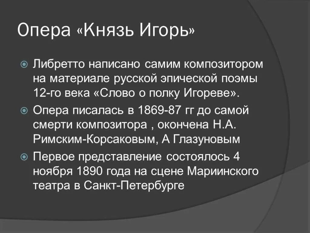 Кто закончил партитуру оперы князь. Кто закончил партитуру оперы князь