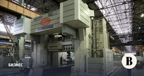 Какой из видов продукции выпускается на уралмашзаводе