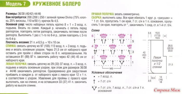 Дуплет № 168 Crochet bolero pattern, Crochet vest, Crochet diagram