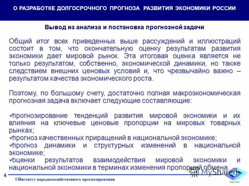 Разработка долгосрочных прогнозов. Пример долгосрочного прогноза. Ледовый режим рек, озер, водохранилищ. Разработка долгосрочных прогнозов. Разработка долгосрочных прогнозов.