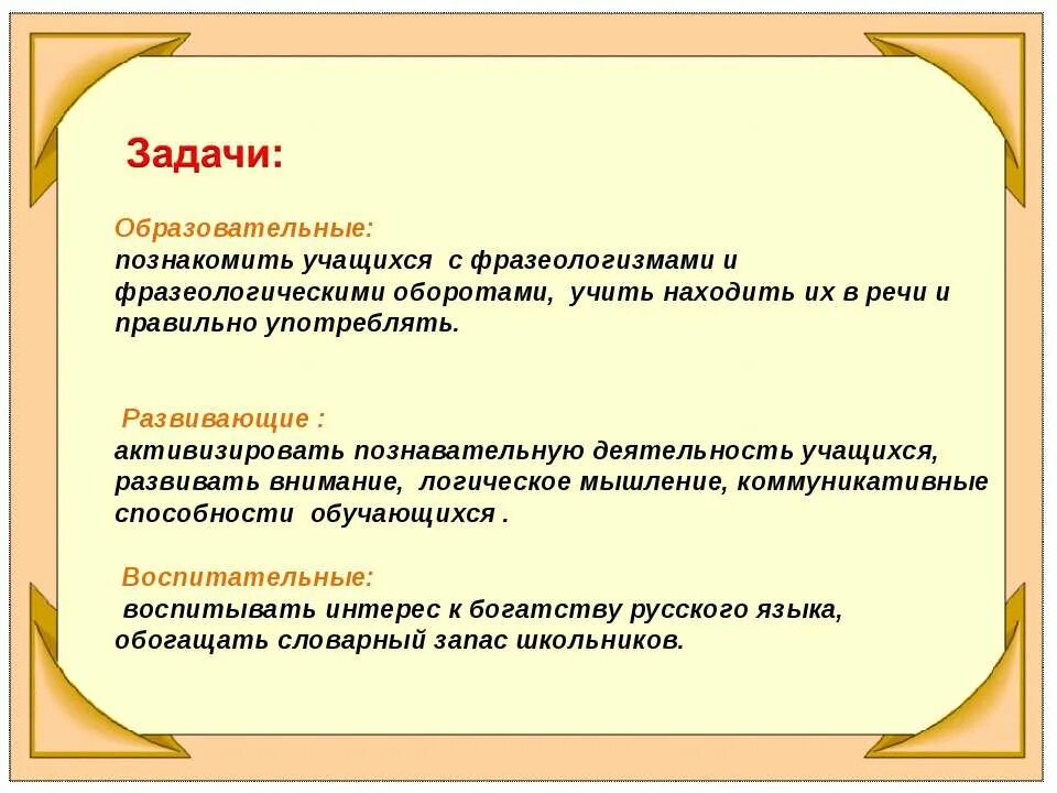 Фразеологизмы характеризующие человека. Фразеологизм как единица языка. Фразеологизмы как речевая единица. Фразеологизм как значимая единица языка.. Лексика и фразеология как система красноречия языка.