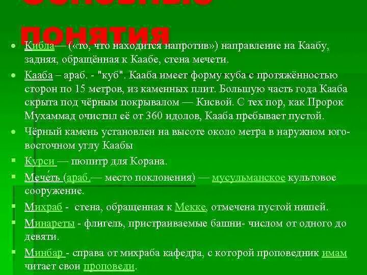 Идеи религии ислама. Идеи религии ислама