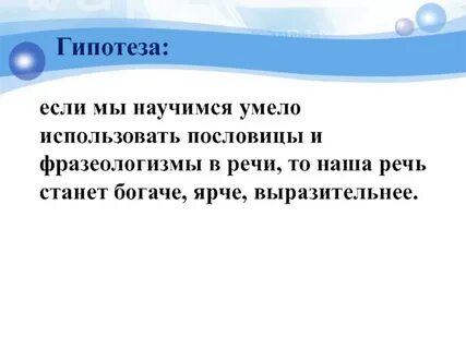 Умело применяющий