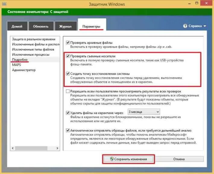 Используйте защитника данных. Защитник windows. как отключить защитник windows 8. защитник виндовс 8.1 как открыть. включение защитника windows 8.