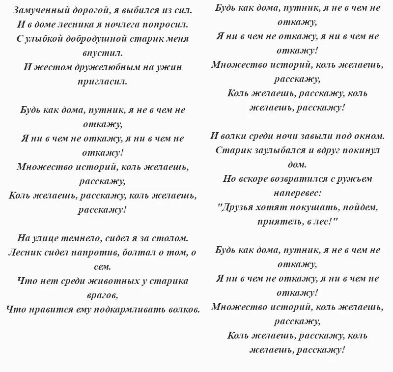 Песня лесник король и шут слова. Лесник Король и Шут текст текст. Слова песни КИШ Лесник. КИШ Лесник слова текст. Лесник Король и Шут текст.