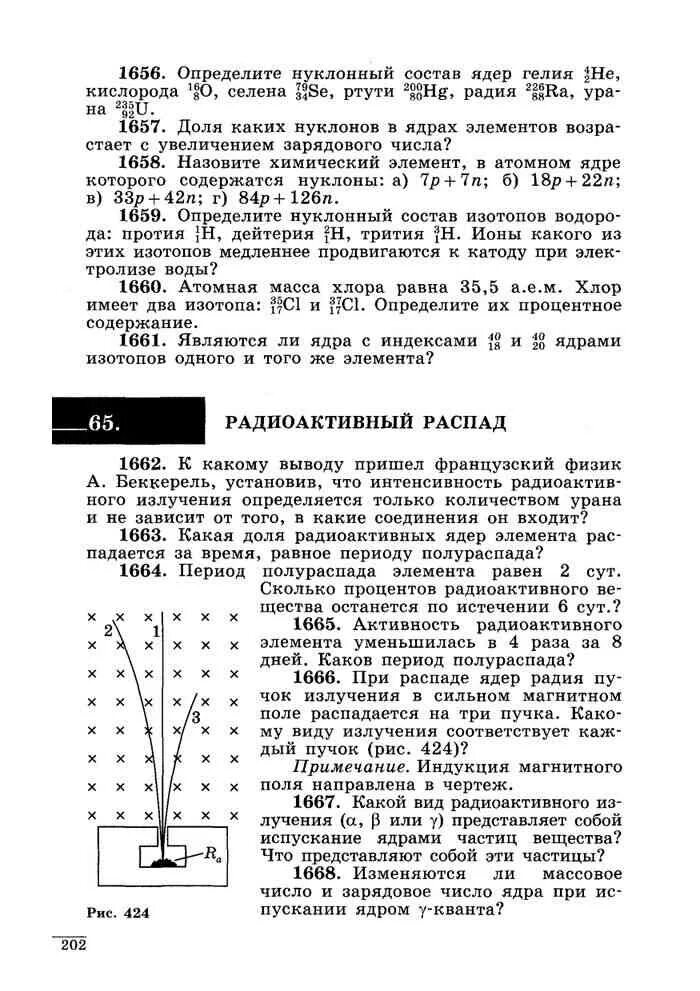 Сборник задач по физике 7-9 класс. Старый сборник задач по физике. Сборник задач по физике 7-9 класс Лукашик. Сборник задач по физике 9 класс Лукашик старый. Сборник лукашика 7 9 класс читать