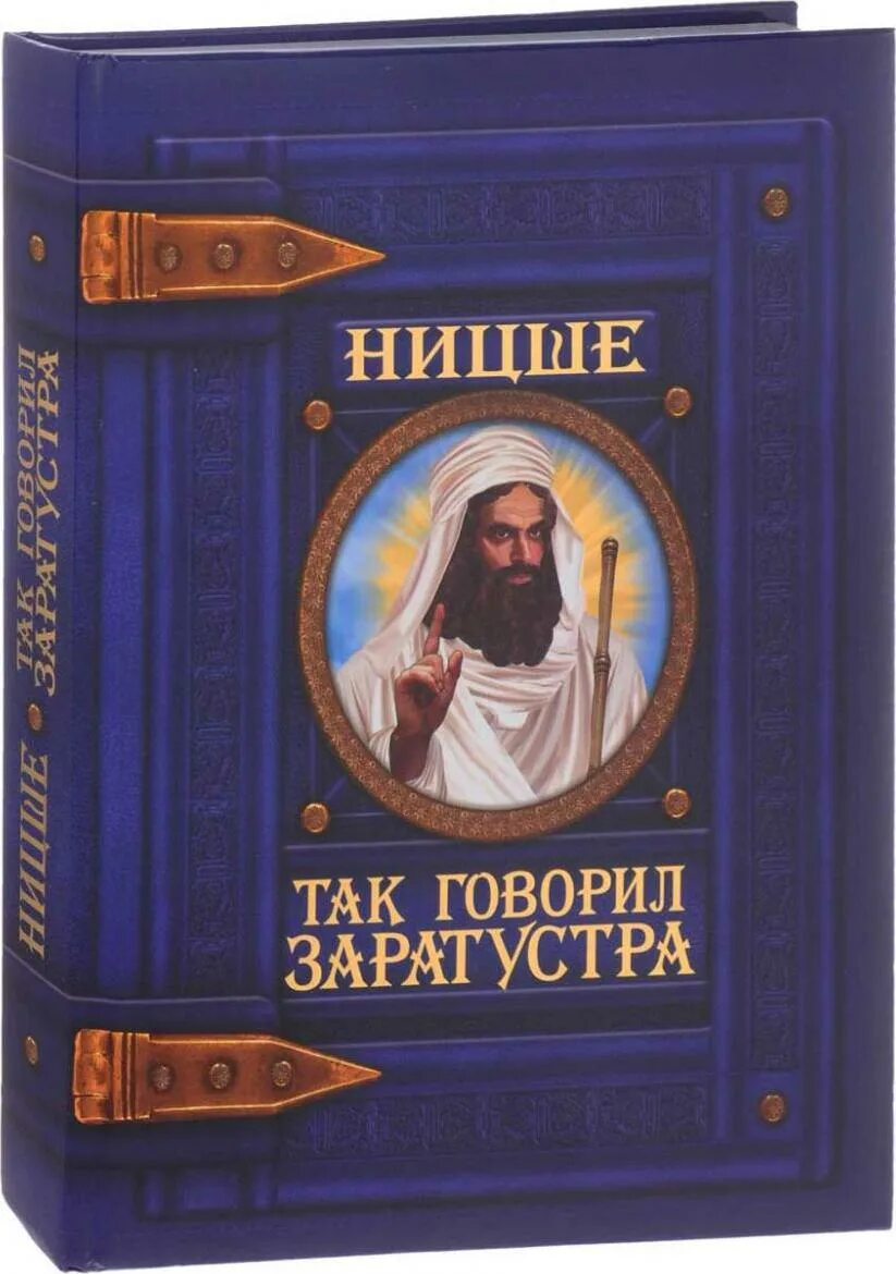 Ницше читать. Ницше аполлоническое и дионисийское. Антихрист проклятие христианству. Фридрих ницше сумерки идолов. Ницше так говорил заратустра книга.