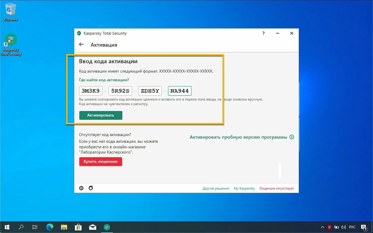Ключи для касперского 2023. Активация касперского. Касперский 11. Код касперский тотал. Установка касперский тотал секьюрити.