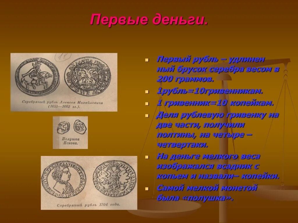 Что такое рубль 3 класс