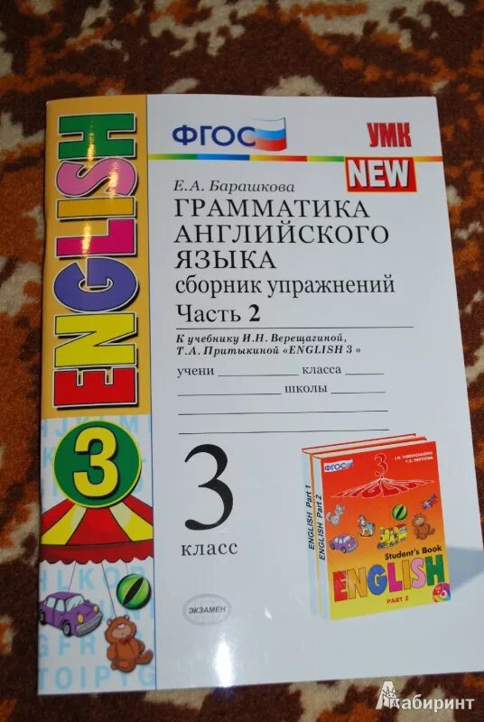 Ответы грамматика английский 3 класс барашкова. Барашкова 3 класс тетрадь английский язык. Грамматика английского языка 3 класс 2 часть Барашкова. Барашкова 3 класс 1 часть сборник упражнений. Грамматика английского языка 3 класс Барашкова.