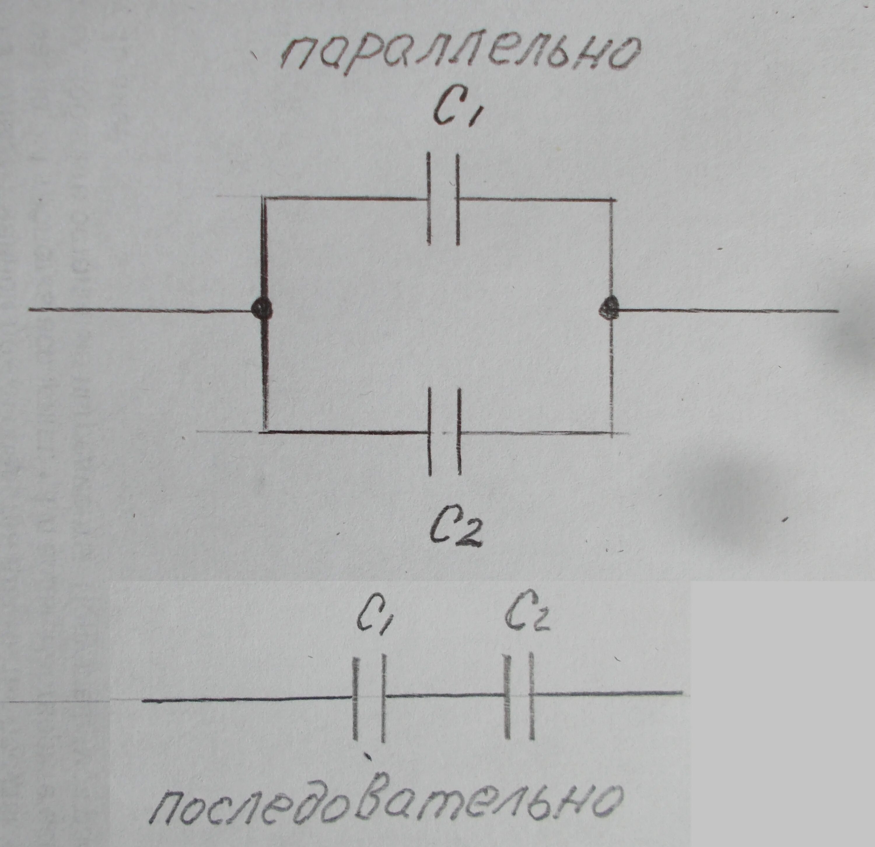 C1 c2 последовательно. C1 c2 последовательно