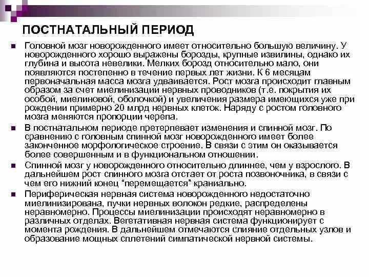 И в пре-, и в постнатальном онтогенезе. Классификация послеродового периода. Характеристика постнатального периода. Поздний послеродовый период. Нормальный послеродовый период презентация.