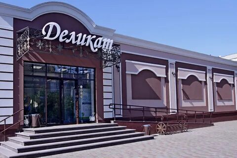 Деликат северная осетия