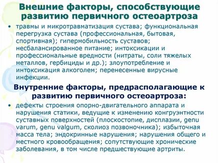 Остеоартроз тест